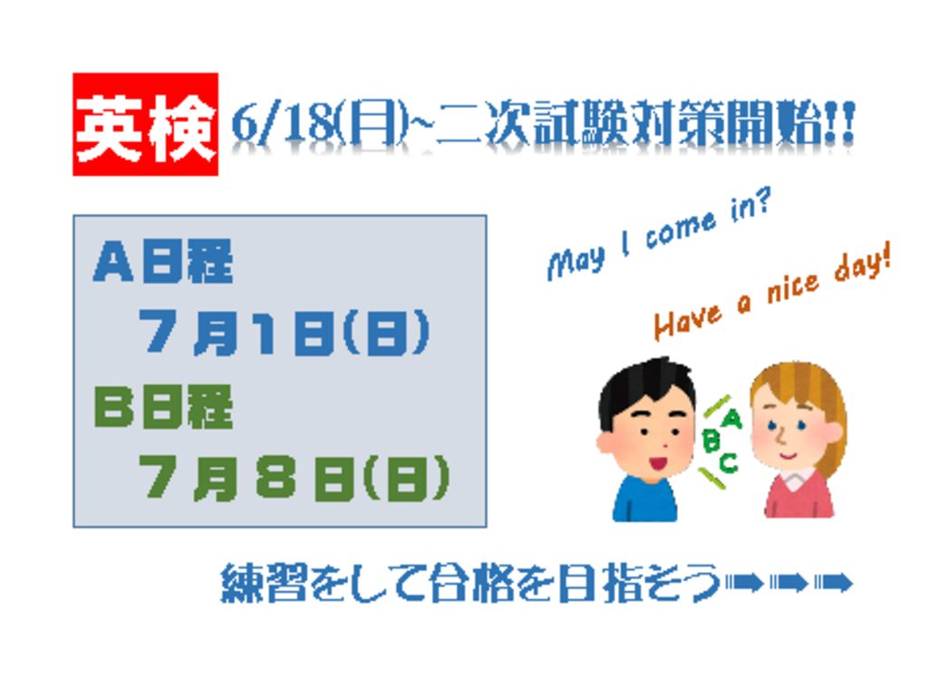 【英検】二次試験のコツー2級編 « 志英館 坂戸市の進学塾・学習塾