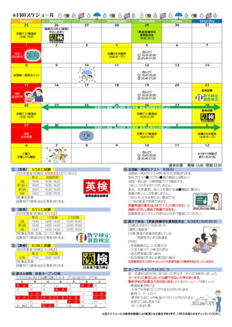 2025年6月スケジュールのサムネイル