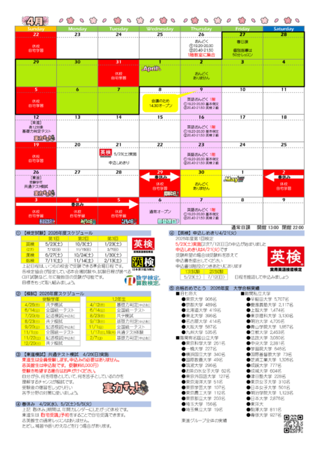 [高校生]4月のスケジュール　模試があります
