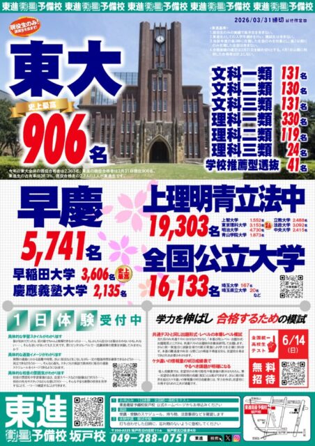 東進に興味あるけど……　の人、集合!!