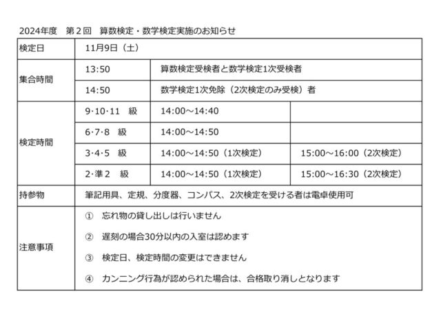 【数学検定】11/9(土)は第2回算数・数学検定 試験日　持ち物をしっかり確認‼