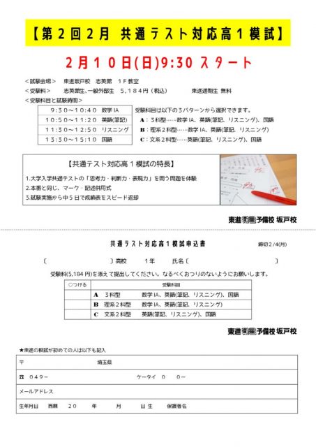 【東進】共通テスト申込書のサムネイル
