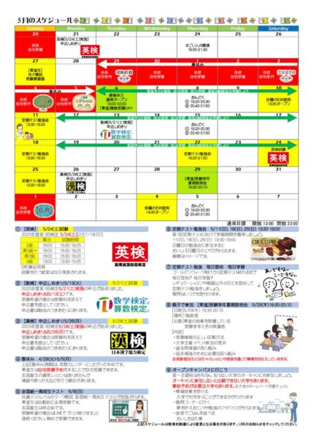 2025年5月スケジュールのサムネイル