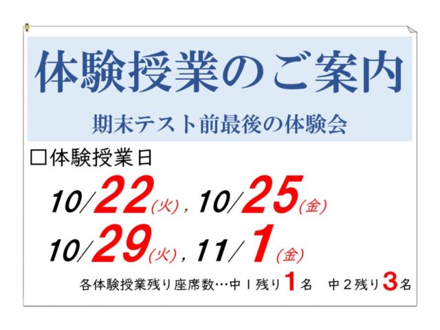 【中学生】中間テストの結果はいかがでしたか？リベンジなら志英館が全力応援します