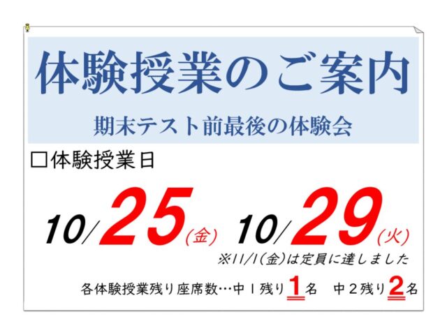 体験授業募集のサムネイル