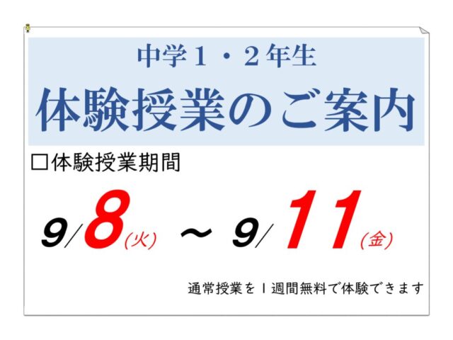 01体験授業のサムネイル