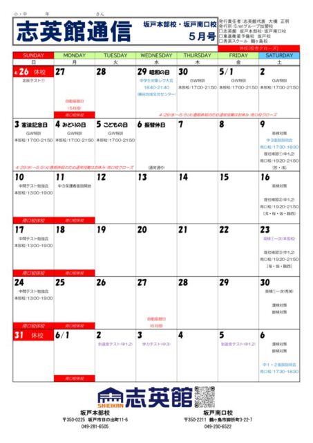 【小中】志英館通信５月号