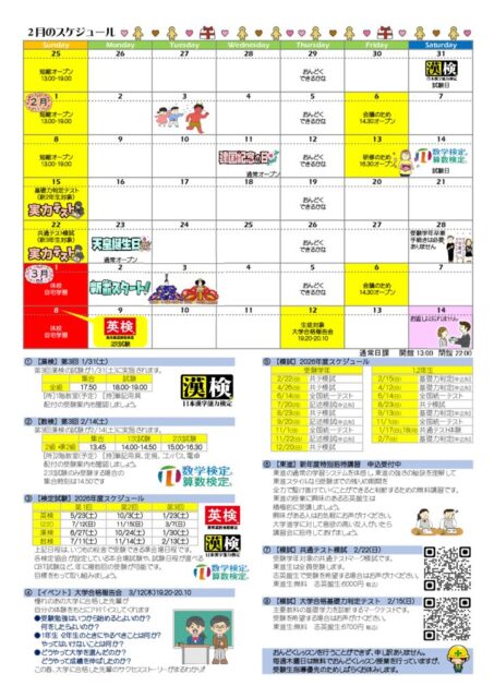 2026年2月スケジュールのサムネイル