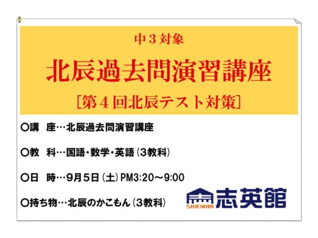 02北辰過去問演習のサムネイル