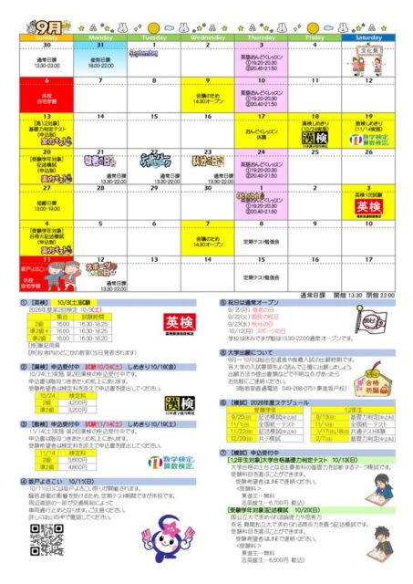 2026年9月スケジュールのサムネイル