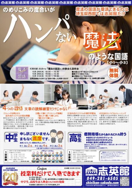 ﾁﾗｼ_240927_10月15日新聞【志英館面】のサムネイル