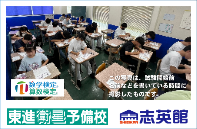[検定]2026年度第1回 算数・数学検定 試験を実施しました