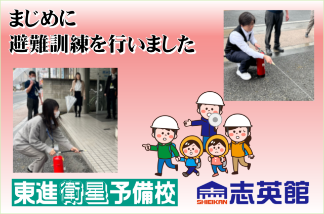 半年に一度の避難訓練 まじめに行いました