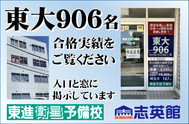 高い合格実績には理由があります 招待講習を受ければわかる