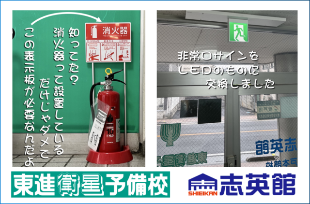 非常口サインをLEDのものに交換しました