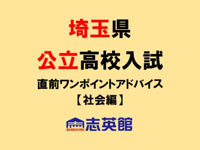 公立ポイント_社会のサムネイル