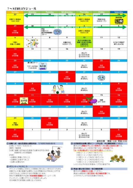 [高校生]7～8月のスケジュール 休校日をしっかり確認せよ