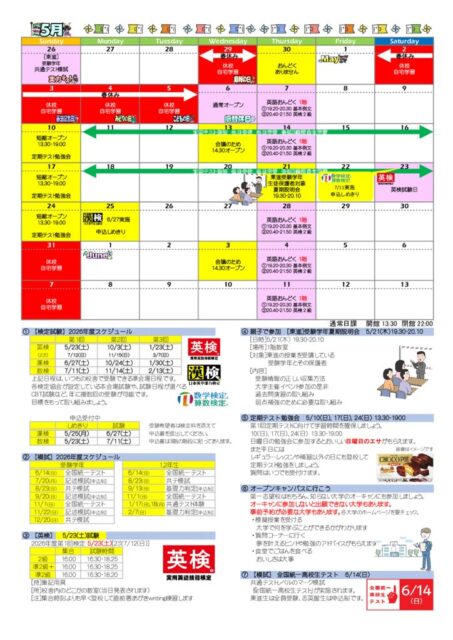 [高校生]5月のスケジュール