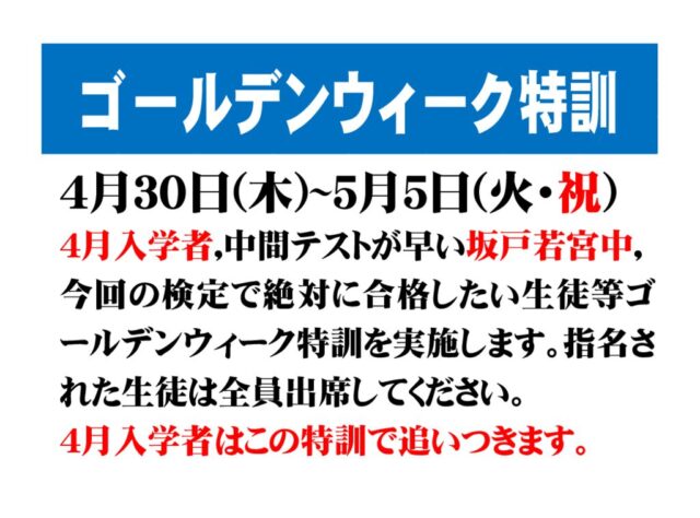 今年のゴールデンウィークは毎日登校 中間テストで１００点狙います。
