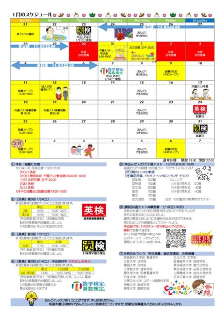 2026年1月スケジュールのサムネイル