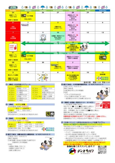 [高校生]6月のスケジュール 期末テスト勉強会あるよ