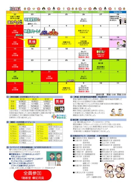 [高校生]3月のスケジュール　休校の日は自宅学習
