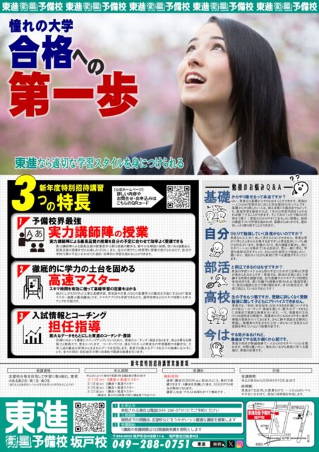 [高校生]東進の合格実績の理由を無料で体験するチャンス