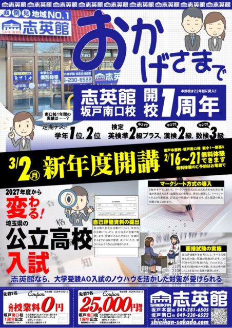 [小学生・中学生]3/2(月)新年度スタートします