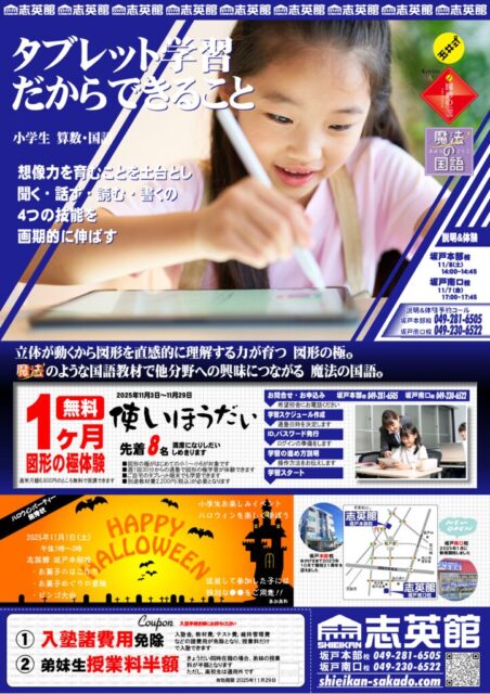 チラシ_250914_10月22日新聞【志英館面】のサムネイル