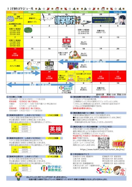 2025年12月スケジュールのサムネイル