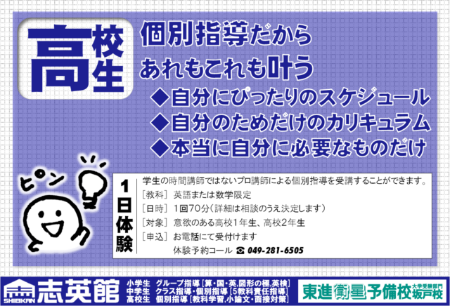 [高校生]志英館の高校生コースはあれもこれも叶う個別指導です