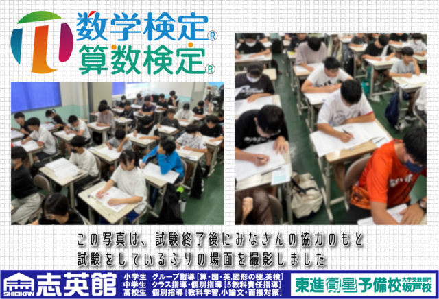 数学検定の試験が無事に終わりました