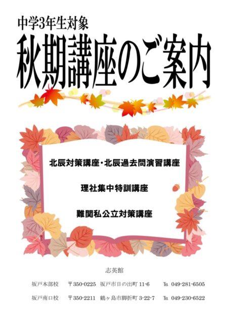 25秋期講座のご案内のサムネイル