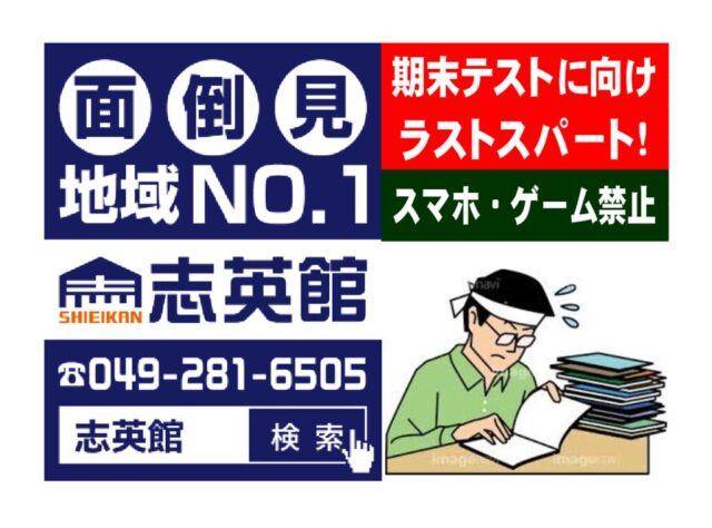 期末テストラストスパートのサムネイル
