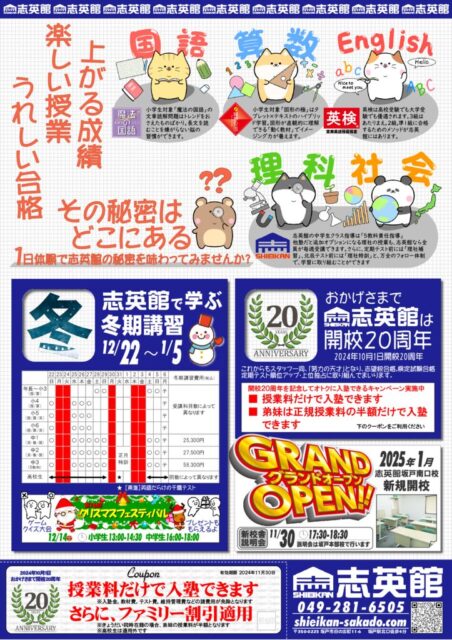 ﾁﾗｼ_241027_11月25日新聞【志英館面】のサムネイル