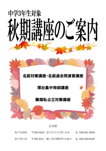 26秋期講座のご案内のサムネイル