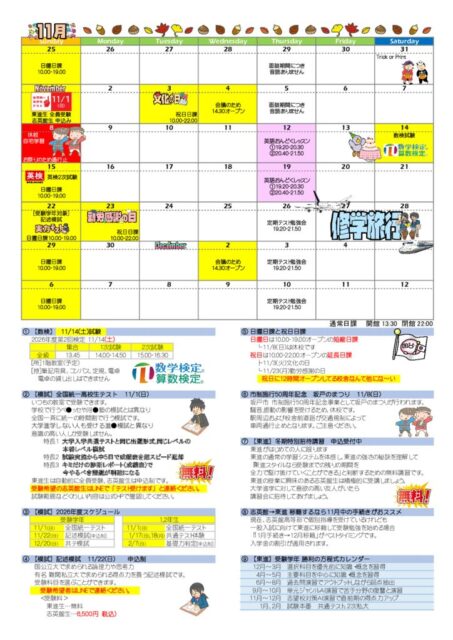 [高校生]11月の休校は8(日)だけ スケジュール確認