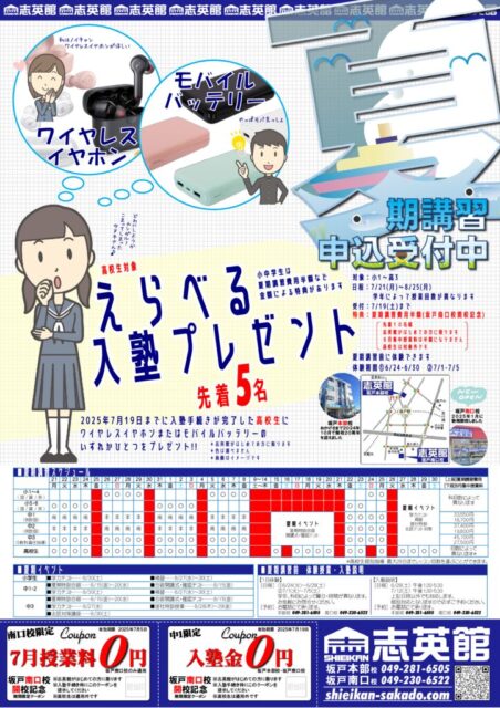 えらべる入塾プレゼントキャンペーン