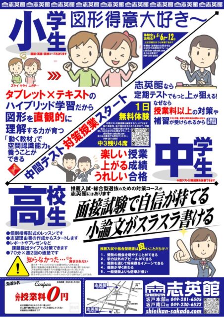 図形も定期テストも小論文もできるようになります