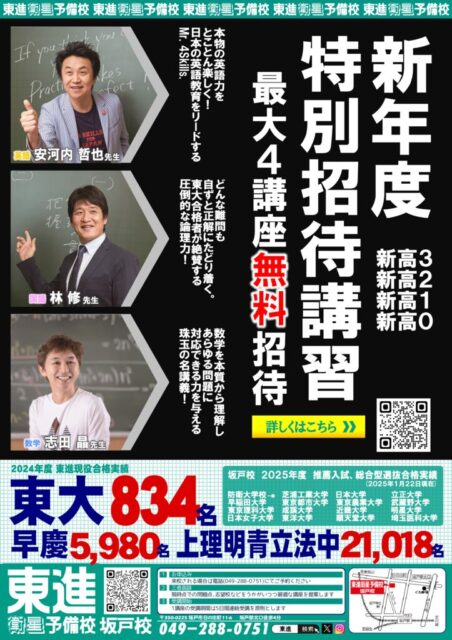 ﾁﾗｼ_250119_1月31日新聞【東進面】のサムネイル