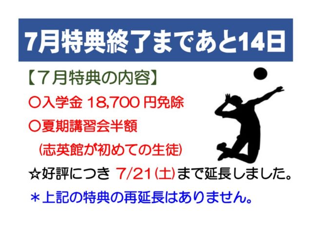 夏期講習会まで、あと１４日となります。