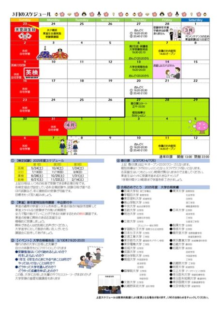 [高校生]3月のスケジュール　3/1から新年度スタート