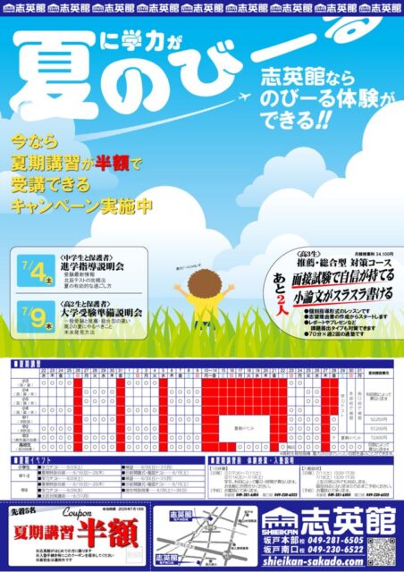 ﾁﾗｼ_260614_6月30日新聞【志英館面】のサムネイル