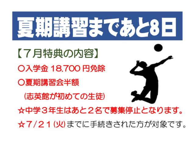 ７月特典終了まであと８日です。