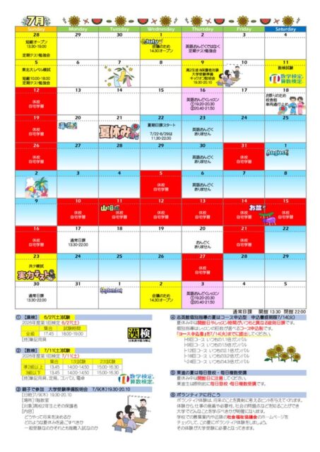 2026年7月スケジュールのサムネイル