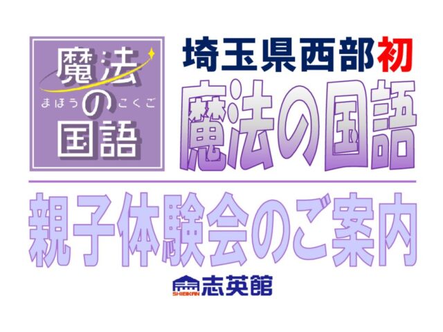 【小１～３】『魔法の国語』『図形の極』体験会・説明会は24(木)