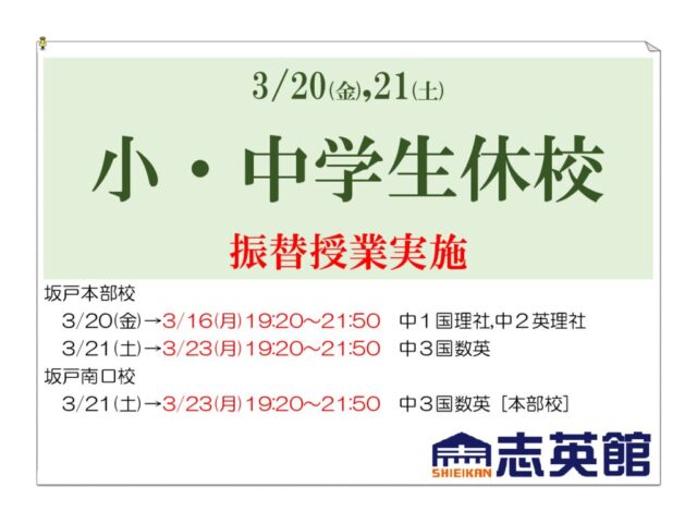 【小中】休校のお知らせ