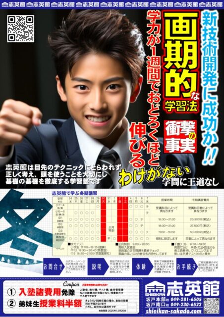 ﾁﾗｼ_251101_11月22日新聞【志英館面】のサムネイル