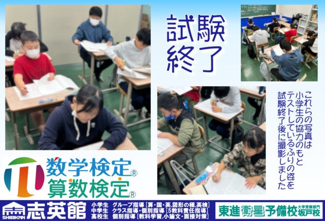 [検定]算数・数学検定おわりました